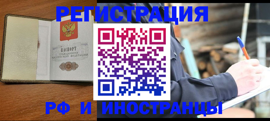 временная регистрация для школы в Читинской области